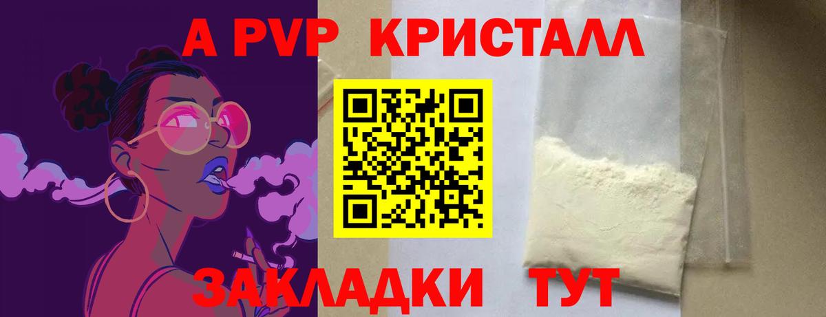 A PVP СК  Вход с VPN  Черкесск  A-PVP Crystall 
