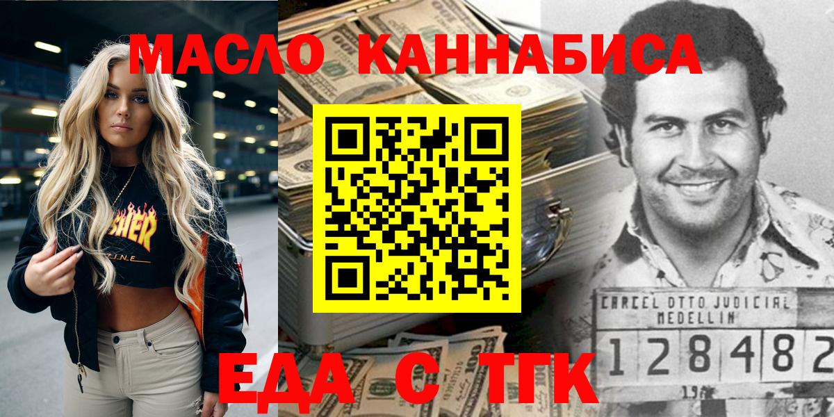 Еда ТГК конопля Черкесск