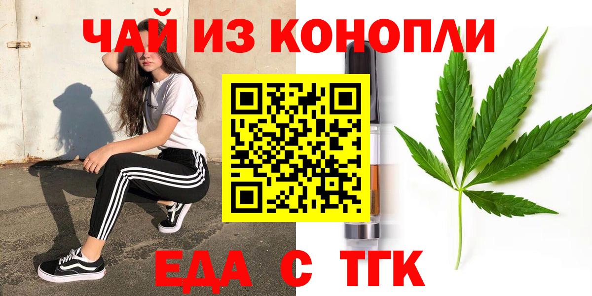 Еда ТГК конопля  Вход с VPN  Черкесск 
