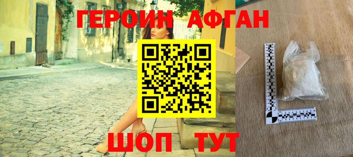 Черкесск  ГЕРОИН  Вход с VPN  Героин белый 