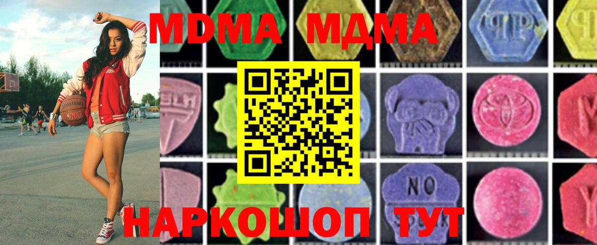 Черкесск  МДМА кристаллы  Вход с VPN  MDMA молли 