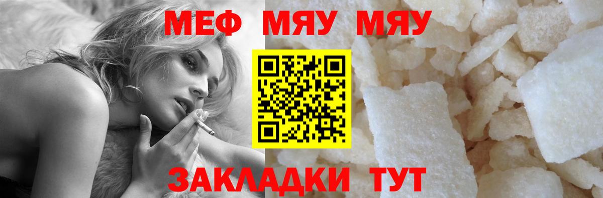 МЯУ-МЯУ мука  купить наркоту  Вход с VPN  Черкесск  МЕФ  Мефедрон кристаллы  Мефедрон 