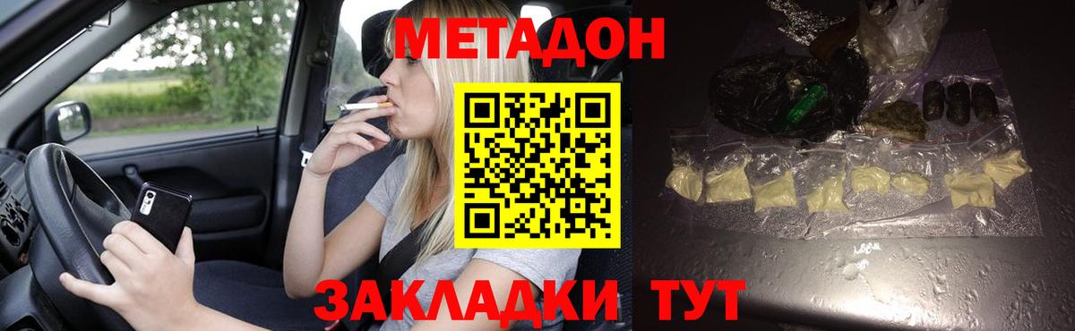 Метадон methadone Черкесск